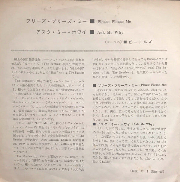 プリーズ・プリーズ・ミー = Please Please Me / アスク・ミー・ホワイ = Ask Me Why