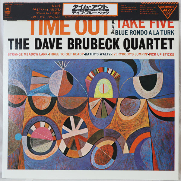 Time Out = タイム・アウト