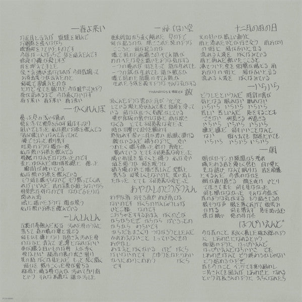 はっぴいえんど