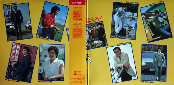 太陽にほえろ!Original Soundtrack Collection '76, '80-'84 Vol. 3