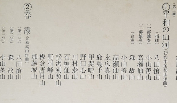 都山流 尺八本曲集成 ⑨