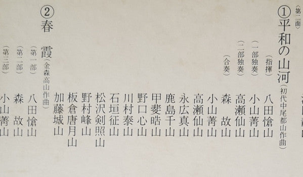 都山流 尺八本曲集成 ⑨