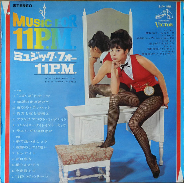 ミュージック・フォー 11P.M. = Music For 11P.M.