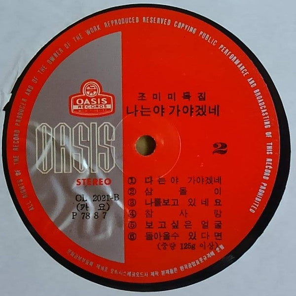 내가 미워요 / 나는야 가야겠네