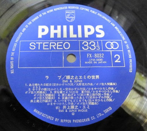 ラブ / 順之とエミの世界