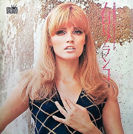 Release: Unknown Release-Vinyl-Japan-1969-GW-5072-14717120