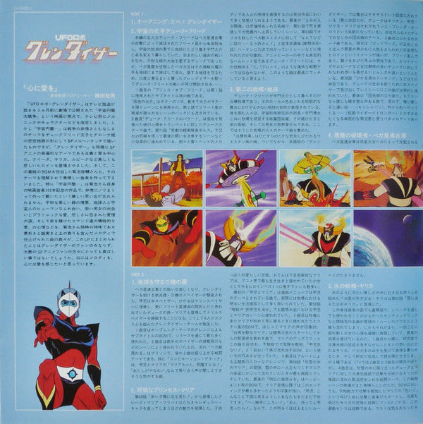 UFOロボ グレンダイザー