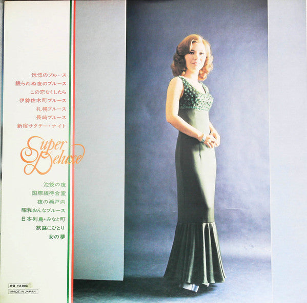 スーパー・デラックス