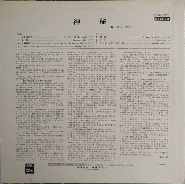 A Saucerful Of Secrets