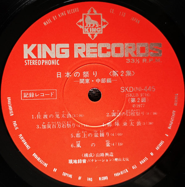 日本の祭り〈第2集〉–関東・中部編–