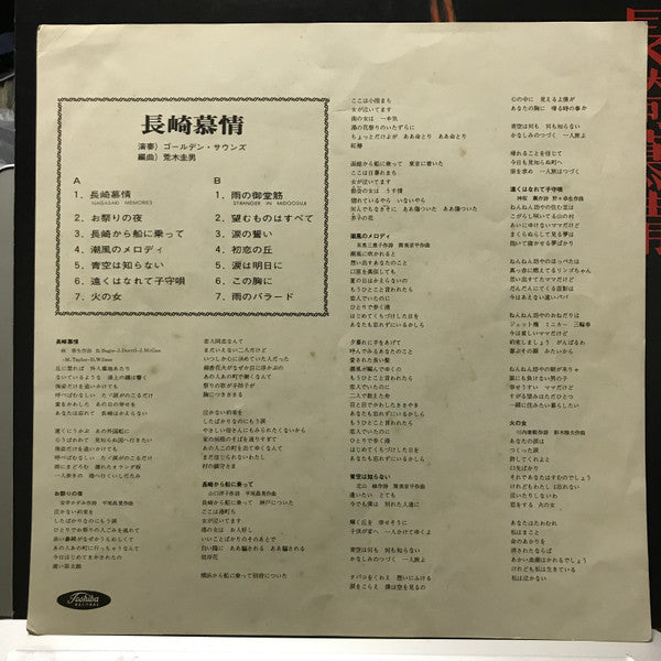 長崎慕情 = Nagasaki Memories
