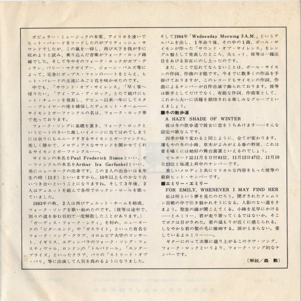 冬の散歩道 = A Hazy Shade Of Winter / エミリー・エミリー = For Emily, Whenever I May Find Her