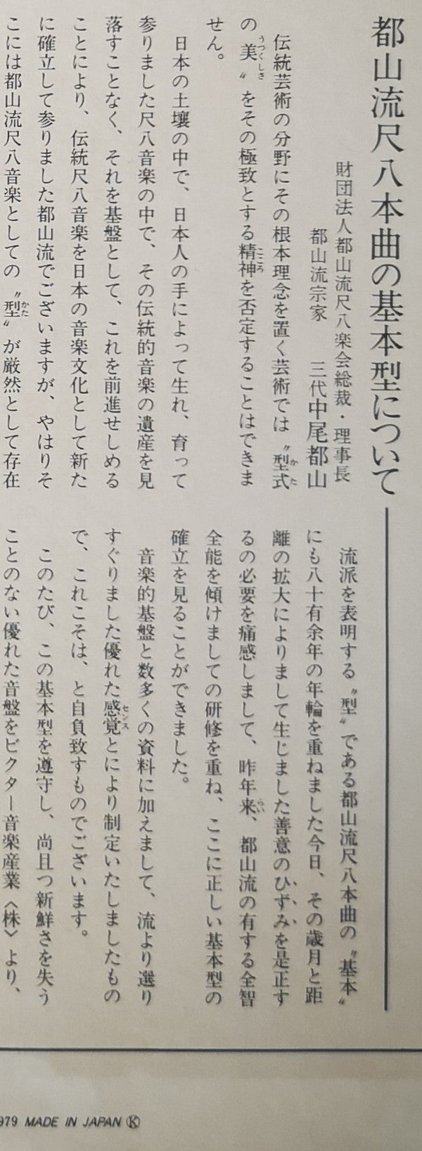 都山流 尺八本曲集成 ⑨