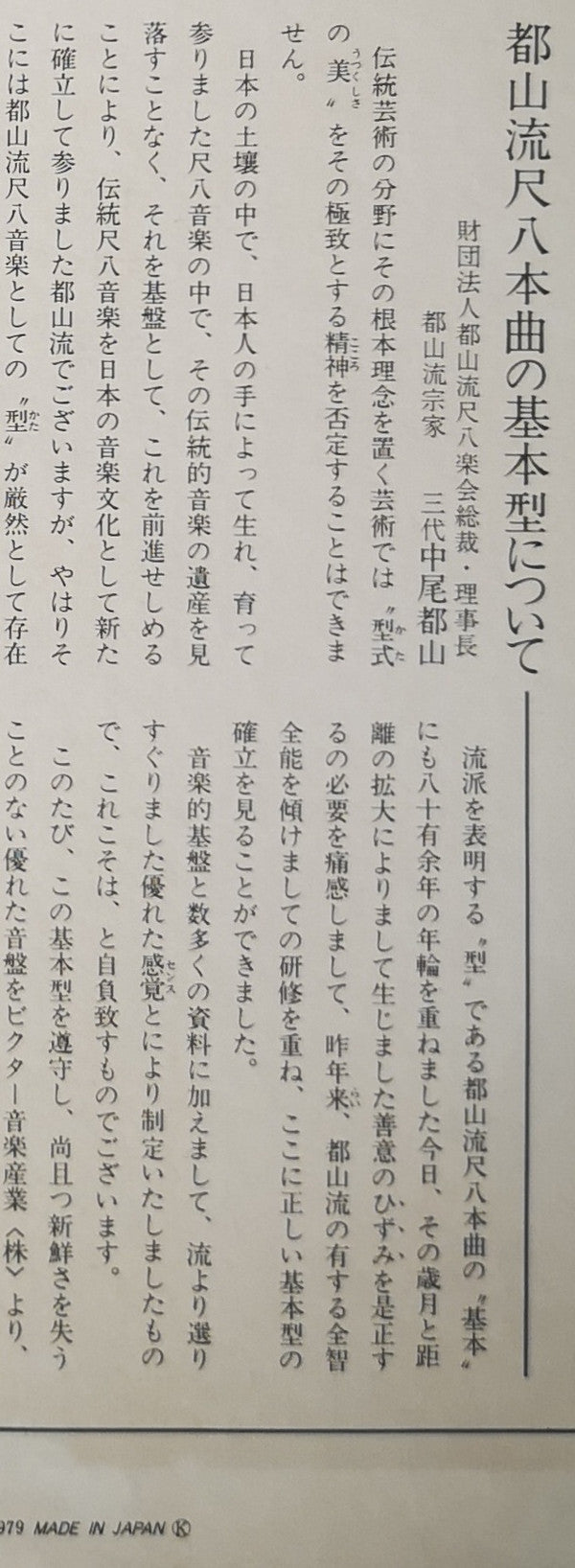 都山流 尺八本曲集成 ⑨