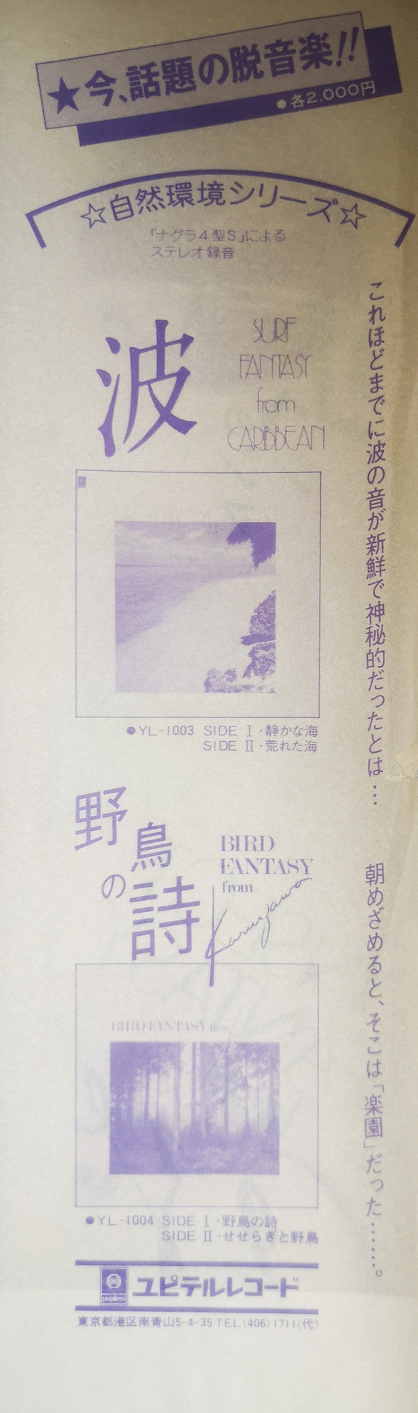 インセクト・ファンタジー・フロム・オゼ(尾瀬)= Insect Fantasy From Oze