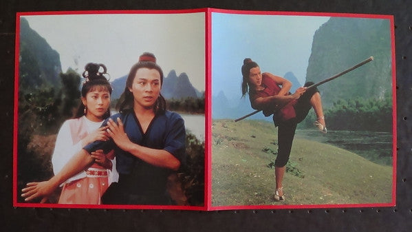 少林寺2 (オリジナル・サウンドトラック) = Shaolin Temple 2