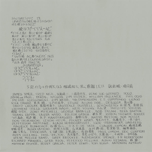 はっぴいえんど