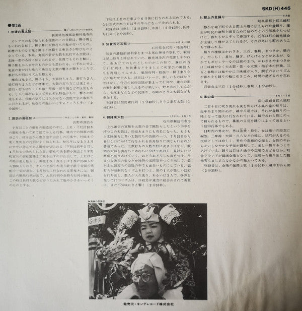 日本の祭り〈第2集〉–関東・中部編–