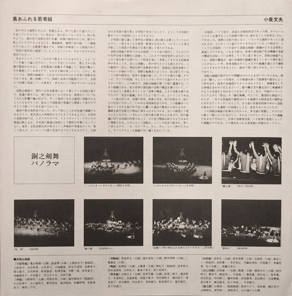 恐山/銅之剣舞