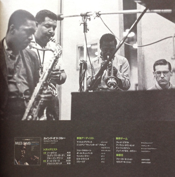 Kind Of Blue = カインド・オブ・ブルー