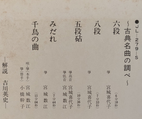 豪華盤 筝の響