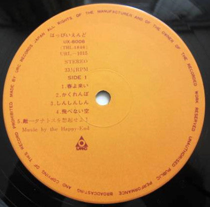 はっぴいえんど