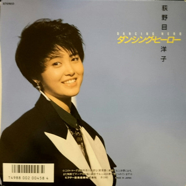 Dancing Hero = ダンシング・ヒーロー