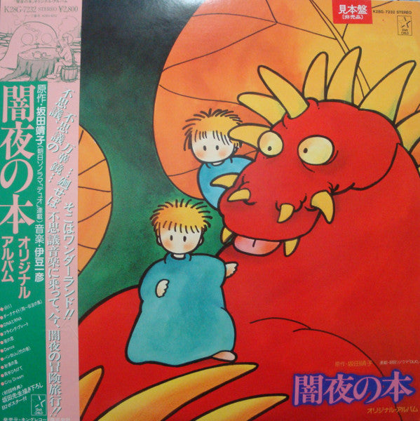 Release: Unknown Release-Vinyl-Japan-1985-K28G-7232-12696006