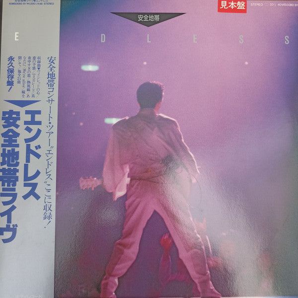 Release: Endless-Vinyl-Japan-1985-40MS0080/81-17199241