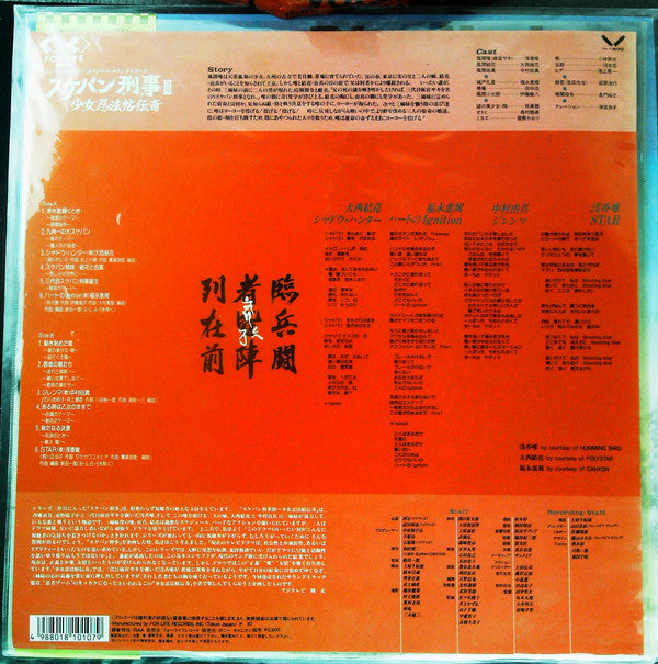 スケバン刑事III~少女忍法帖伝奇~