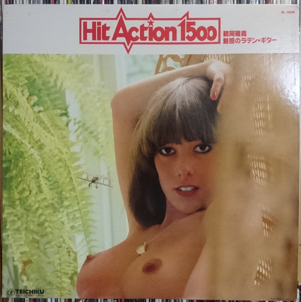 Hit Action 1500 鶴岡雅義 魅惑のラテン・ギター