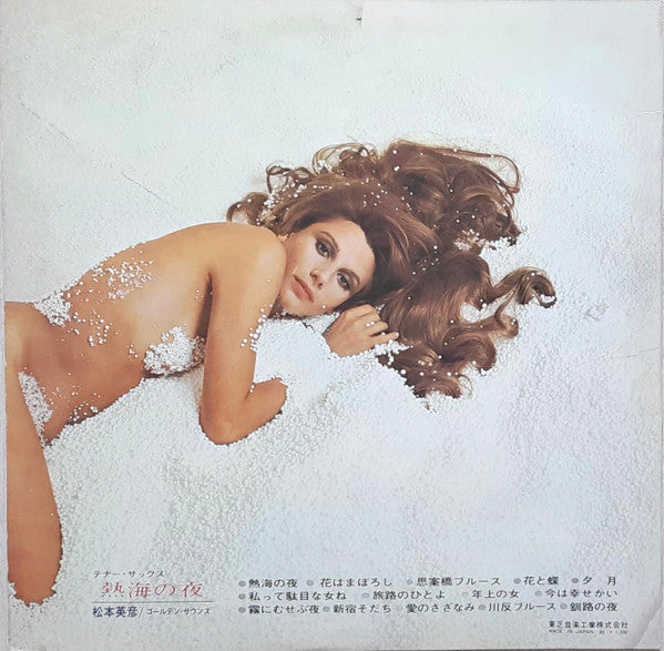 テナーサックス 熱海の夜