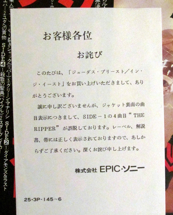 Priest In The East (Live In Japan) = イン・ジ・イースト(In The East)