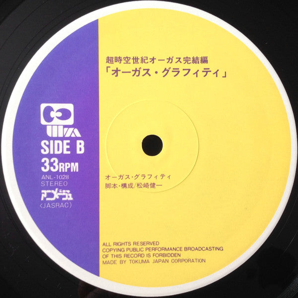 Orguss Graffiti = オーガス・グラフィティ