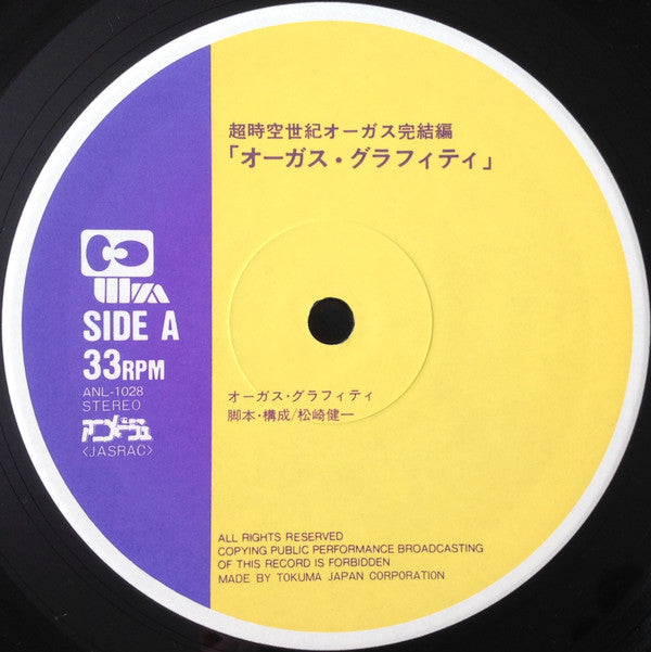 Orguss Graffiti = オーガス・グラフィティ