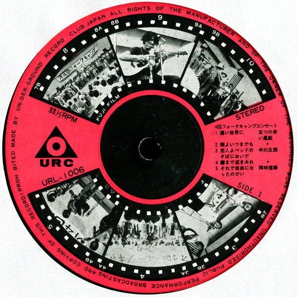 第4回フォークキャンプコンサート