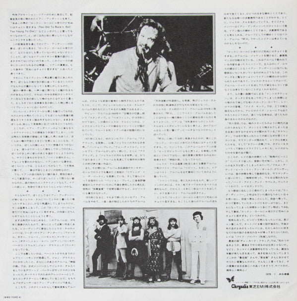 Too Old To Rock 'N' Roll: Too Young To Die! = ロックン・ロールにゃ老だけど死ぬにはチョイト若すぎる
