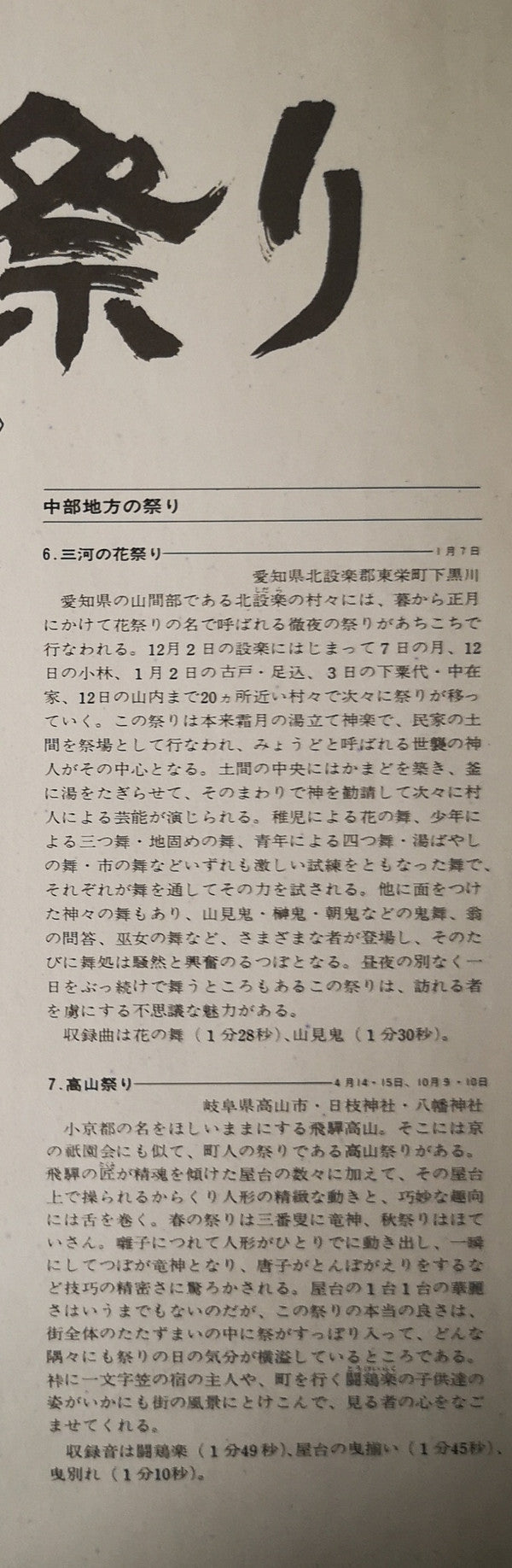 日本の祭り〈第2集〉–関東・中部編–
