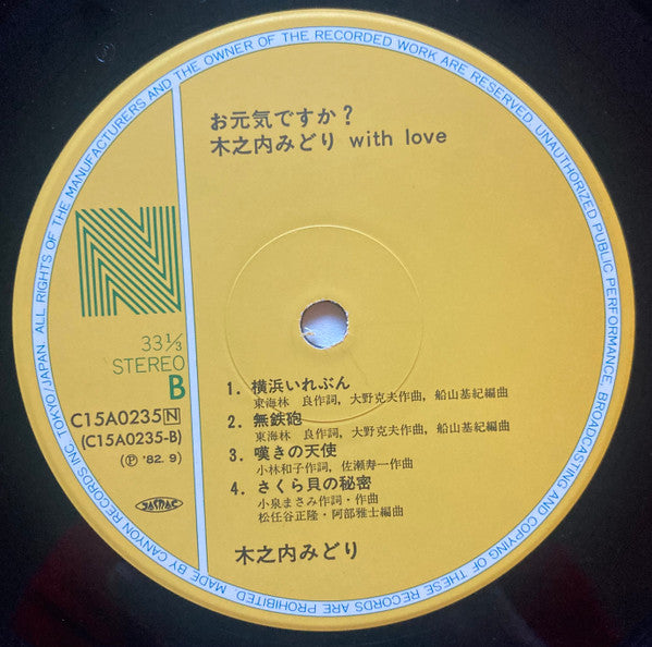 お元気ですか? 木之内みどり With Love