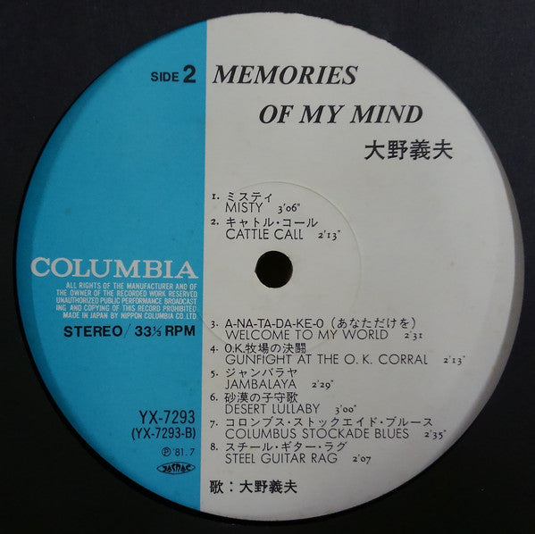 Memories Of My Mind メモリーズ・オブ・マイ・マインド