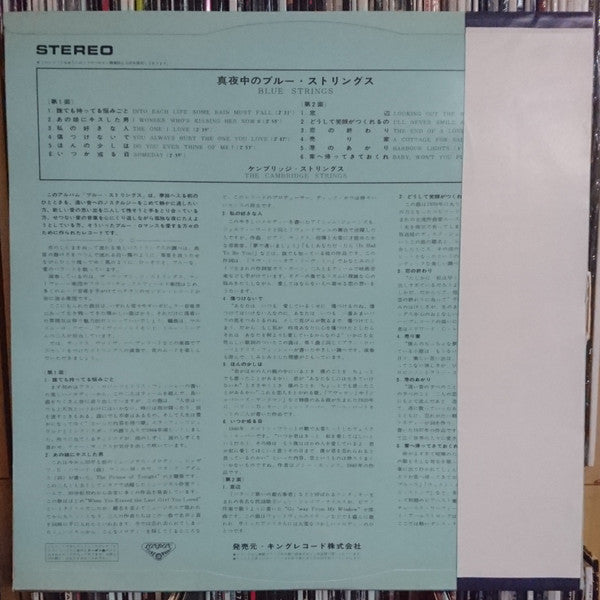 真夜中のブルー・ストリングス - Blue Strings