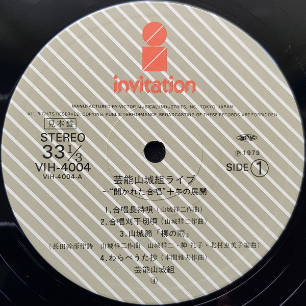 芸能山城組ライブ:"開かれた合唱" 十年の展開