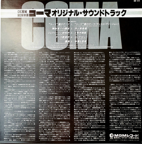コーマ = Coma (Original Motion Picture Soundtrack)