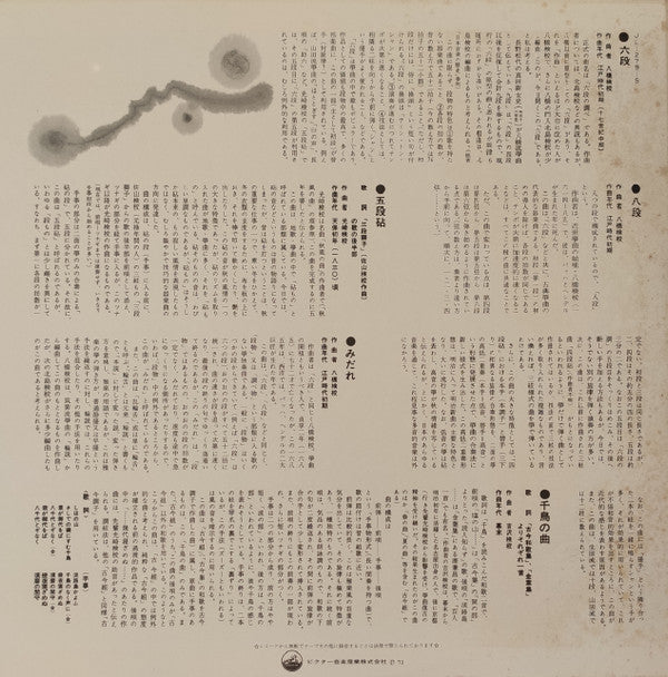 豪華盤 筝の響