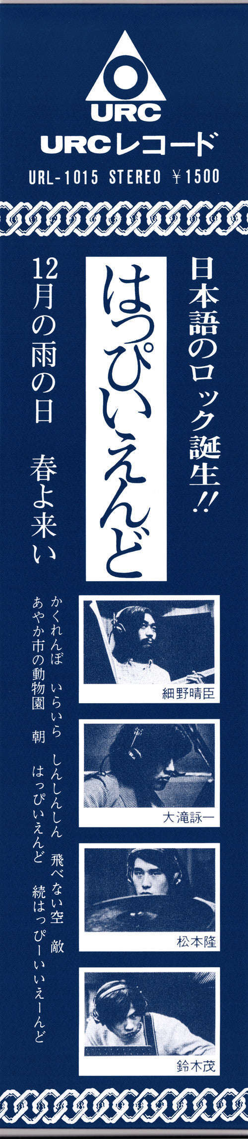 はっぴいえんど