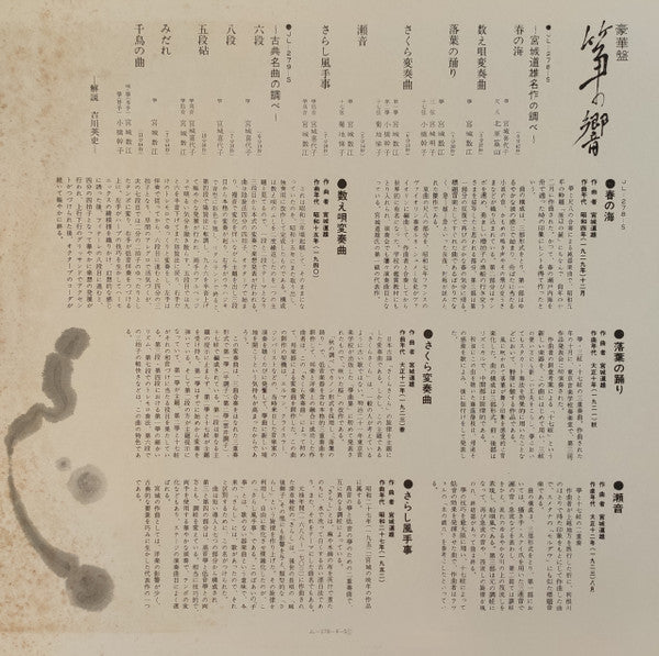 豪華盤 筝の響