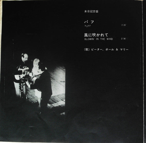 Puff / Blowin' In The Wind