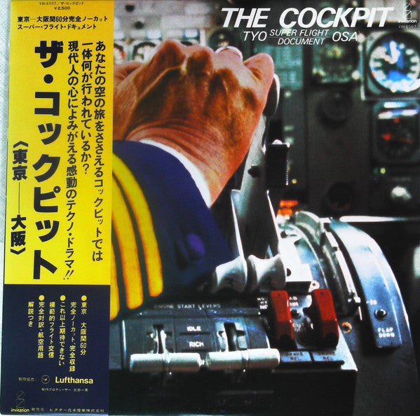 The Cockpit <TYO-OSA> Super Flight Document / ザ・コックピット <東京-大阪>