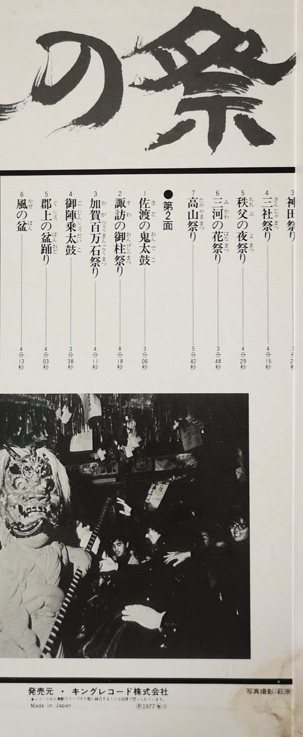 日本の祭り〈第2集〉–関東・中部編–