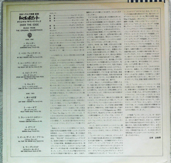 Over The Edge (Original Sound Track)